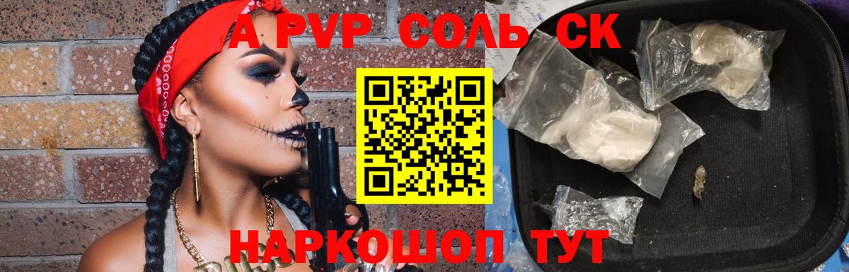 Alpha-PVP СК КРИС Киселёвск