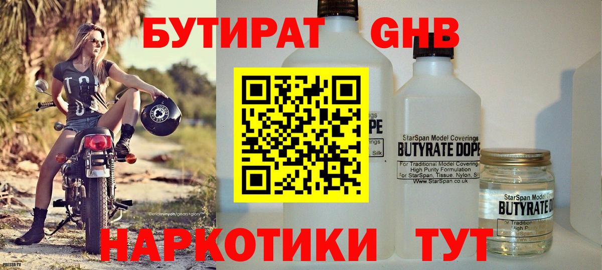 Киселёвск  БУТИРАТ  Вход с VPN  Бутират оксана 