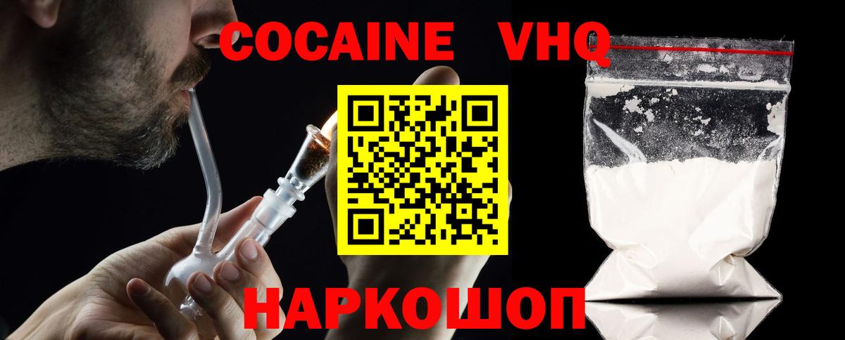 Кокаин VHQ Киселёвск