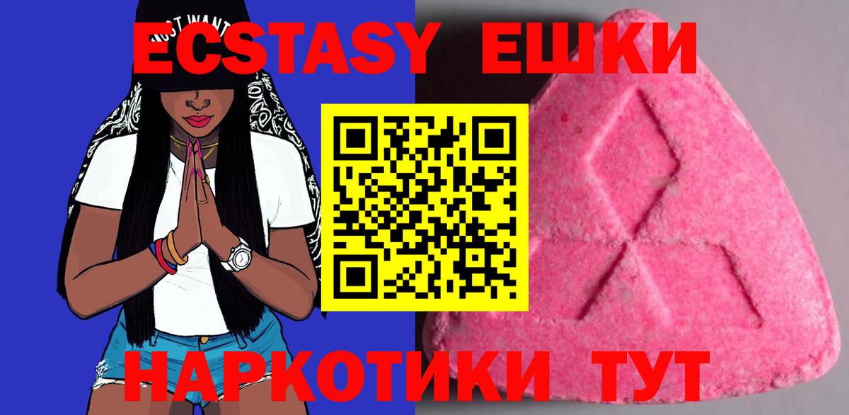 ЭКСТАЗИ  Экстази MDMA  Ecstasy 280мг  наркошоп  Киселёвск  Вход с VPN 